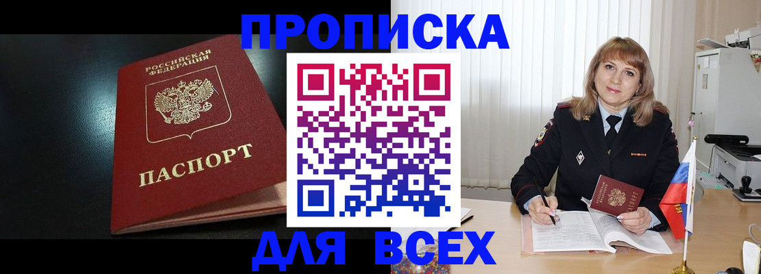 прописка в Гулькевичах